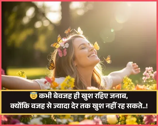 Khushi Shayari