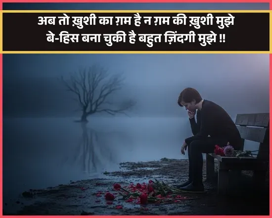 Life Khushi Shayari