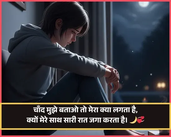 Love Love Moon Shayari