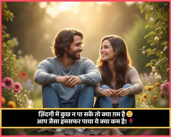 Love Marriage Husband Wife Shayari