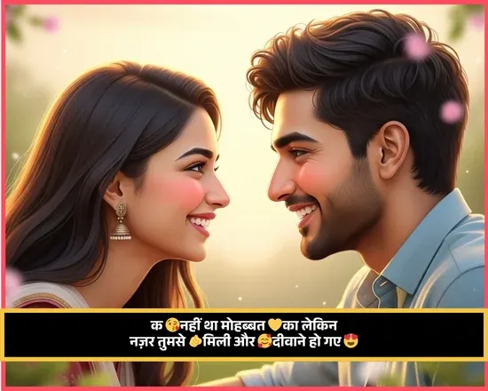 Love shayari