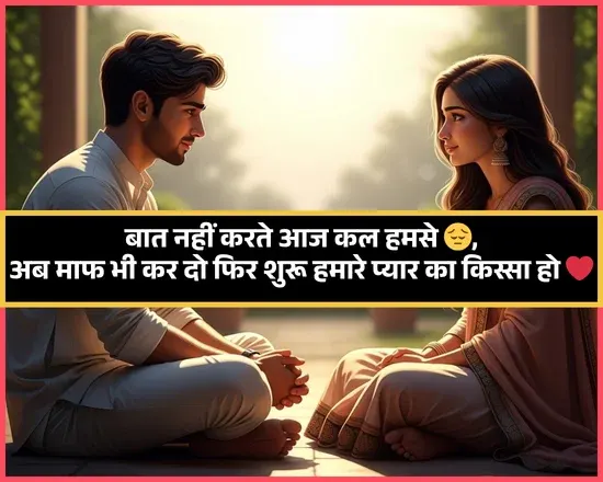 Love True Love Sorry Shayari