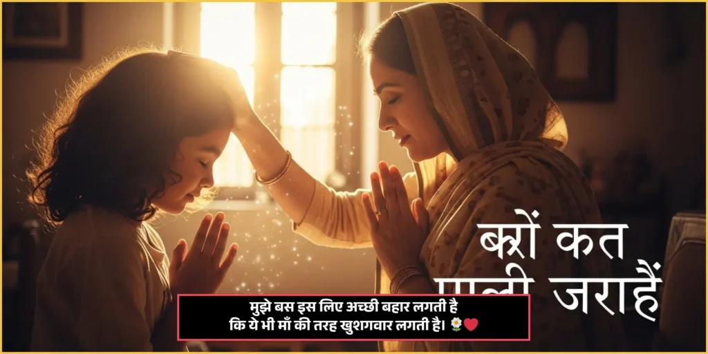 Maa Ke Liye Shayari
