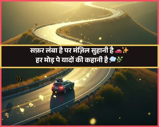 Manzil Safar Shayari