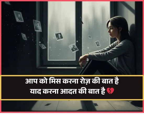 Miss You Shayari Hindi 2 Line