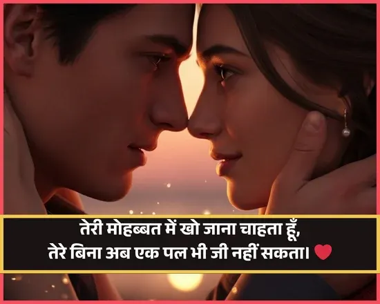 Mohabbat Ishq Shayari