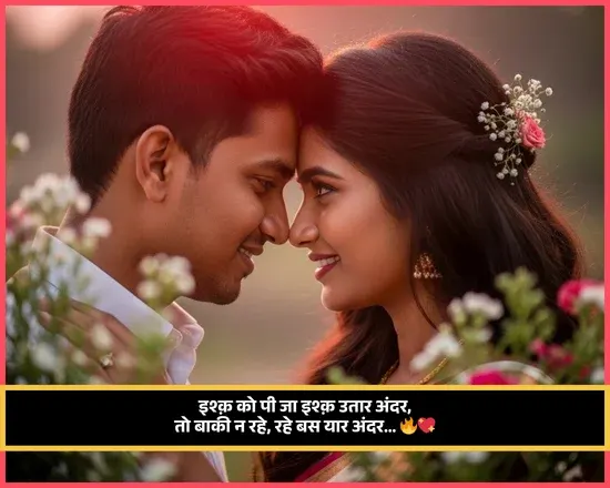 Mohabbat Shayari in Hindi