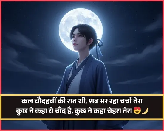 Moon Chand Shayari Gulzar