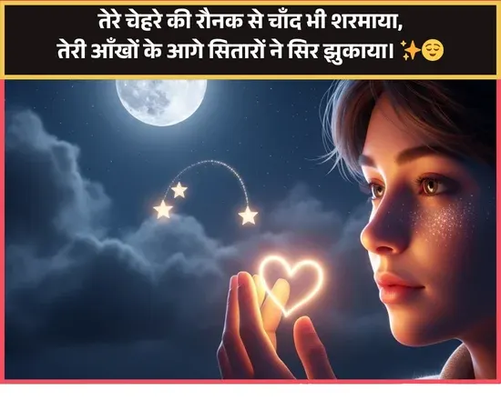 Moon Shayari