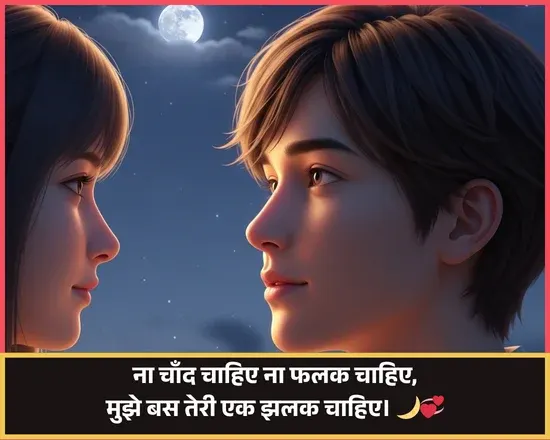Moon Shayari