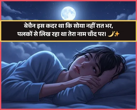 Moon Shayari in Hindi