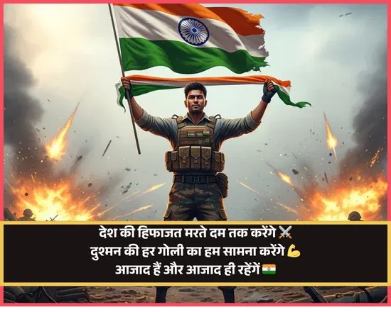 Motivational Desh Bhakti Shayari