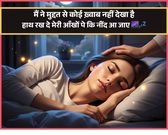 Need Shayari