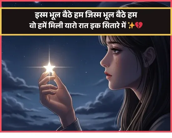 Need Shayari