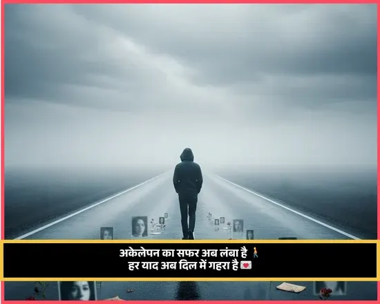 No Love Shayari on Life