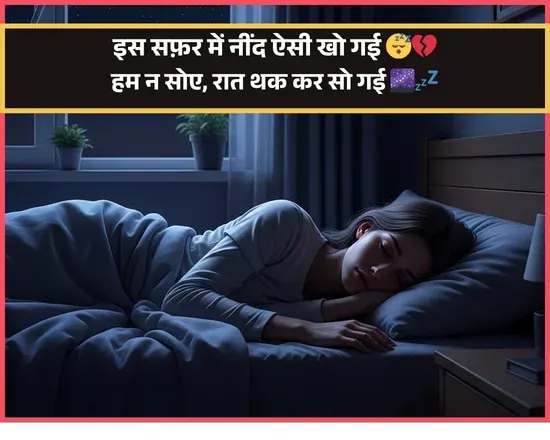 No Sleep Shayari