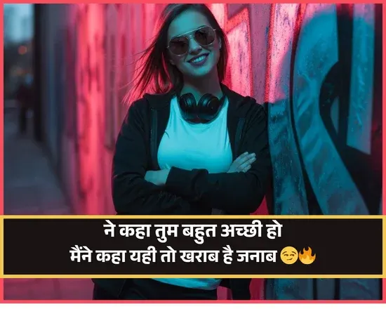 Positive Attitude Gussa Female Attitude Shayari