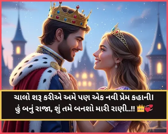 Propose Shayari Gujarati