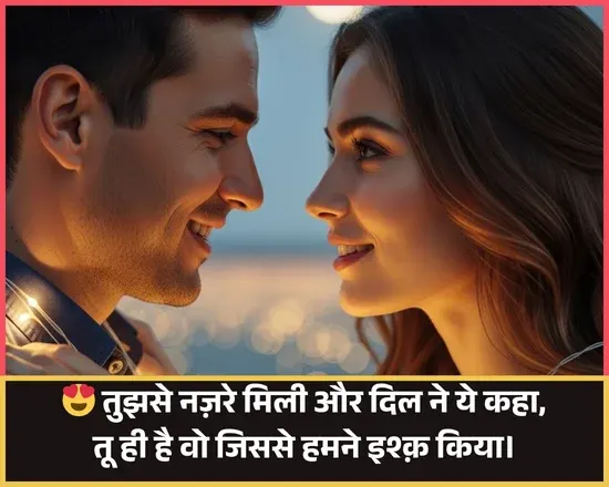 Propose Shayari in Hindi