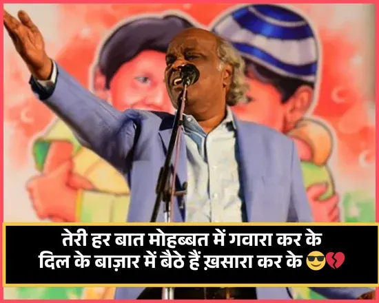 Rahat Indori Shayari