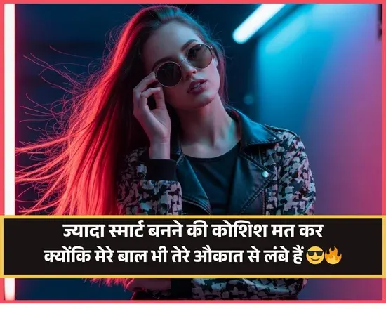Royal Attitude Gussa Female Attitude Shayari