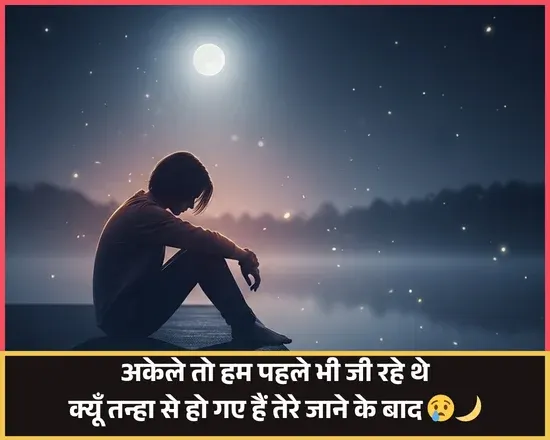 Sad Akelapan Shayari