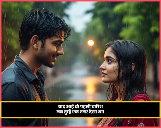 Romantic Barish Shayari