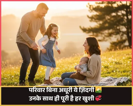 Sad Family Shayari