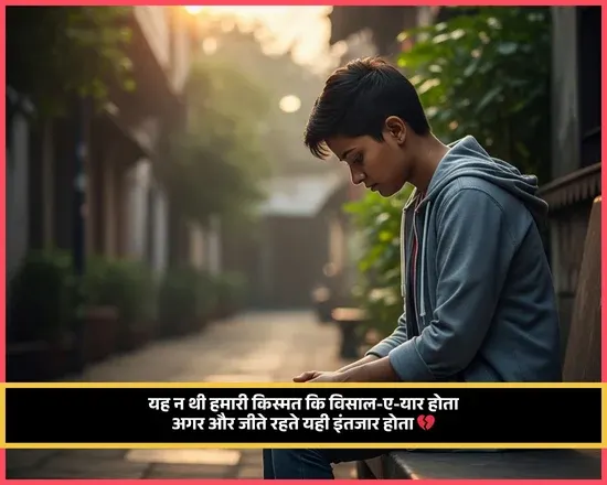 Sad Mohabbat Shayari