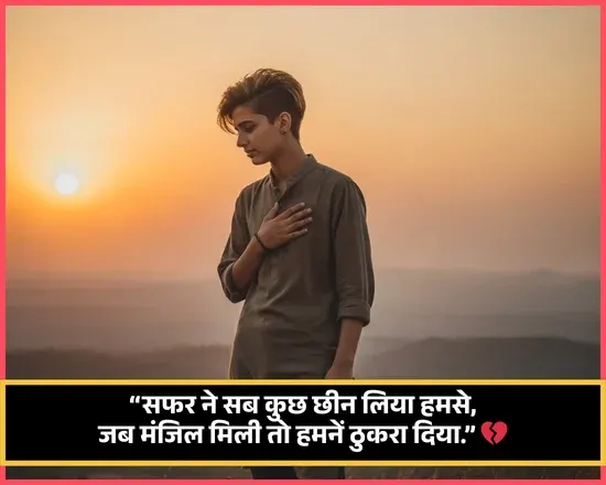 Sad Shayari