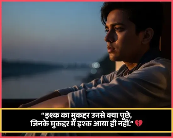 Sad Shayari