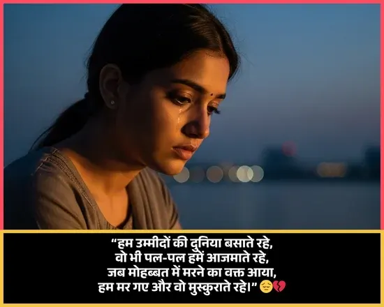 Sad Shayari in Hindi