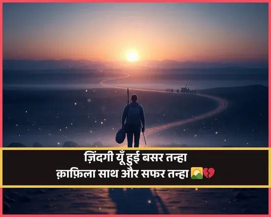 Safar Shayari in Hindi on Life