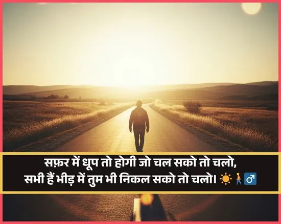 Safar Shayari in Hindi