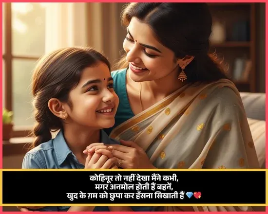 Sister Ke Liye Shayari