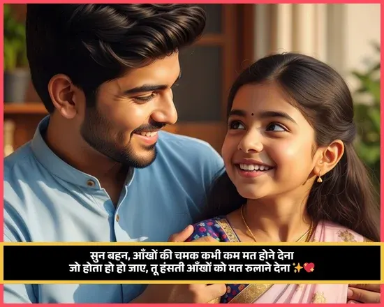 Sister Ke Liye Shayari