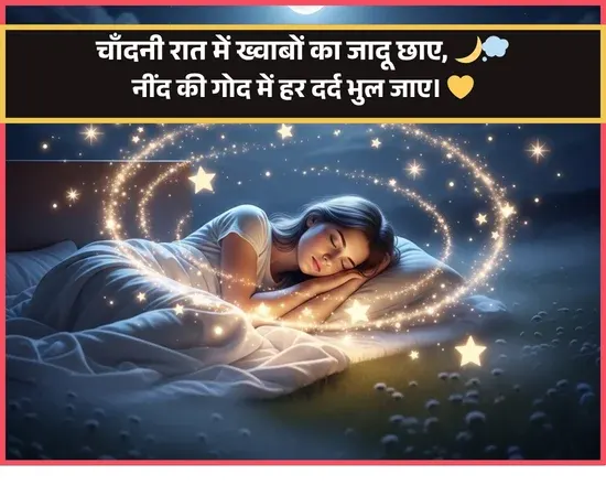Sleep Shayari