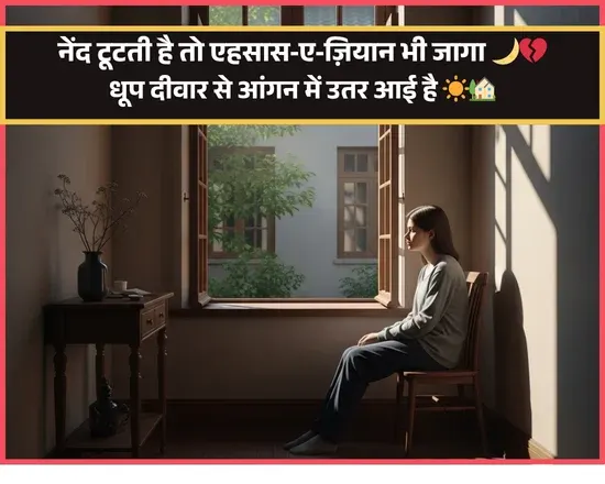 Sleep Shayari Hindi Me