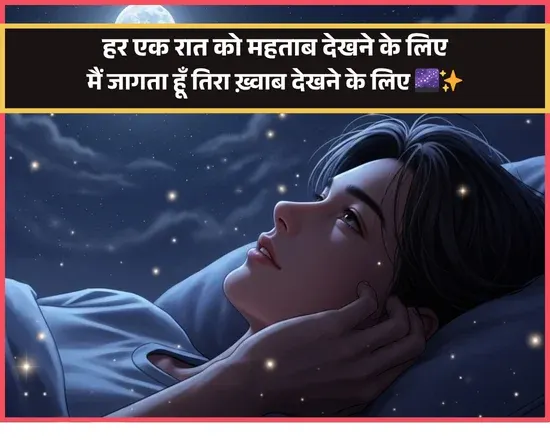 Sleep Shayari Hindi