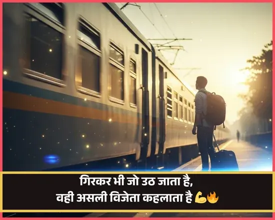 Train Safar Shayari
