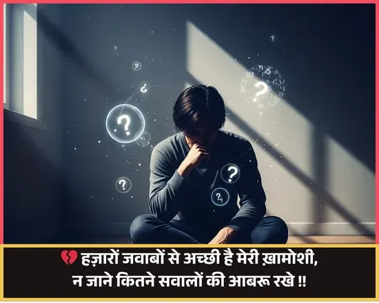 Two Line Khamoshi Shayari