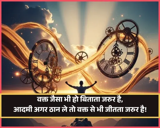 Waqt Shayari in Hindi on Life