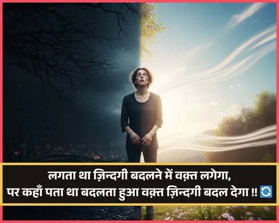 Waqt Shayari in Hindi