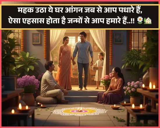 Welcome Shayari