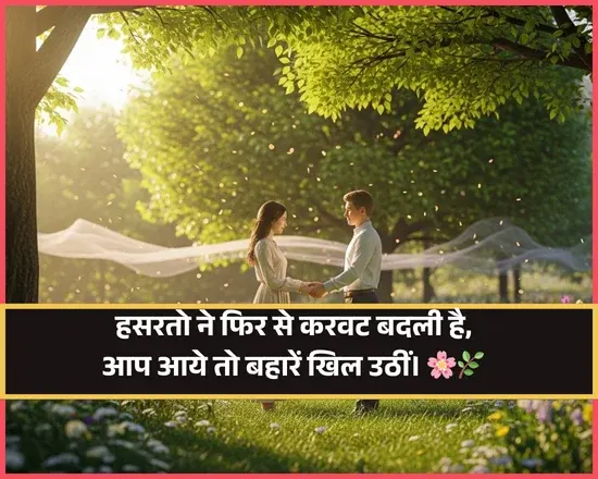 Welcome Shayari for Anchoring