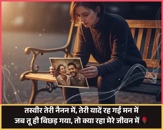 Yaad Shayari