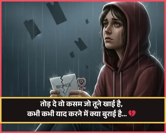 Yaad Shayari in Hindi