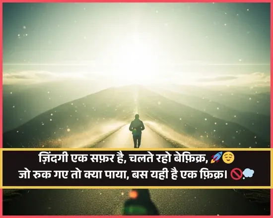 Zindagi Ka Safar Shayari